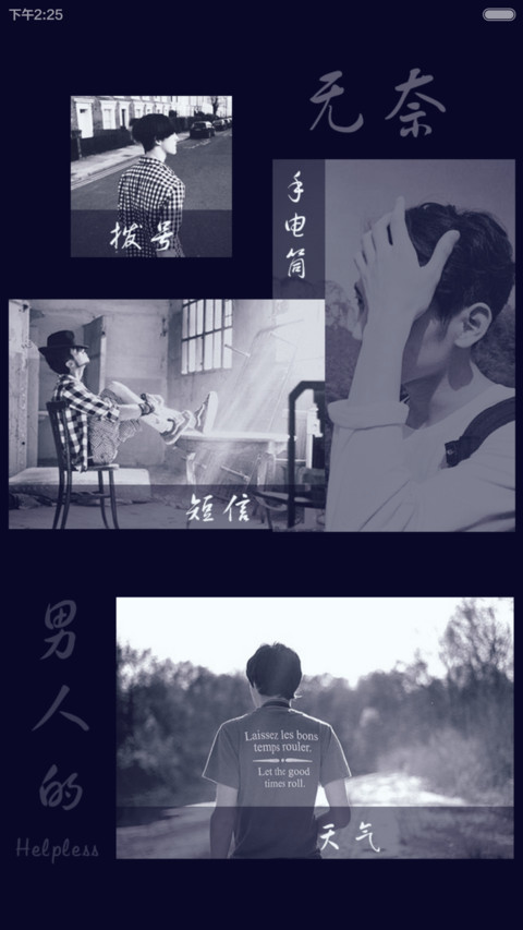 男人的无奈【好评返现+悲伤男士】 screenshot