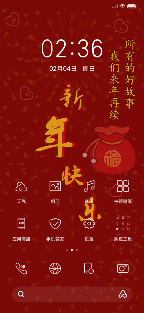 新年快乐 screenshot