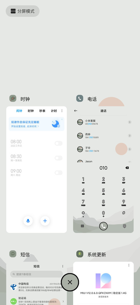 清晨和晚霞 screenshot