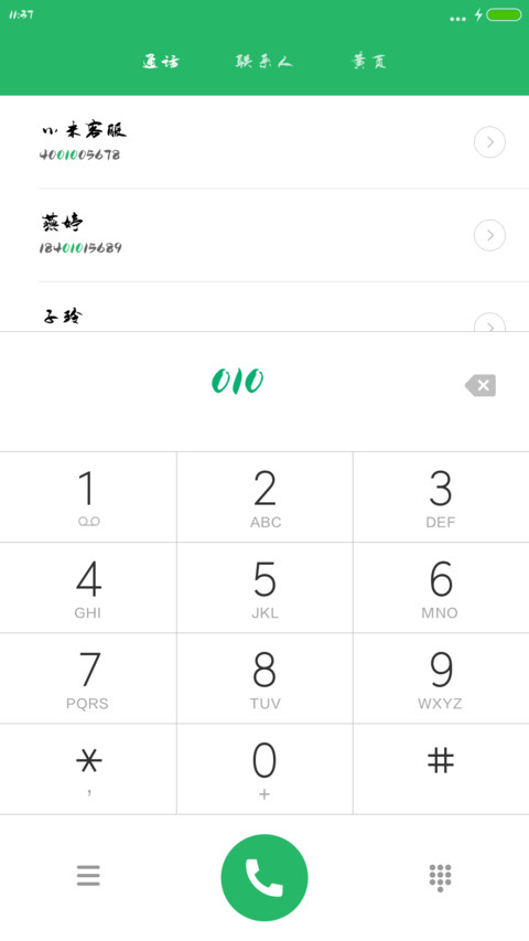 陈继世笔墨体 screenshot