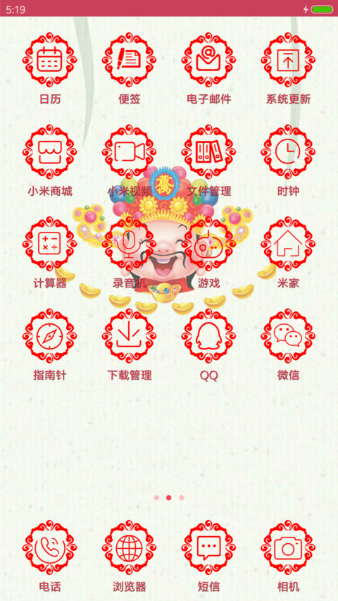 财神到 screenshot