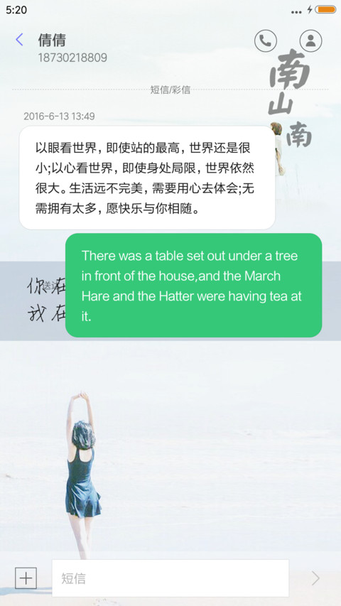 南山南 screenshot
