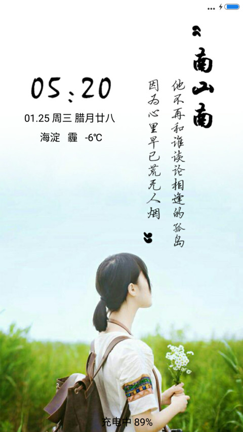 南山南 screenshot