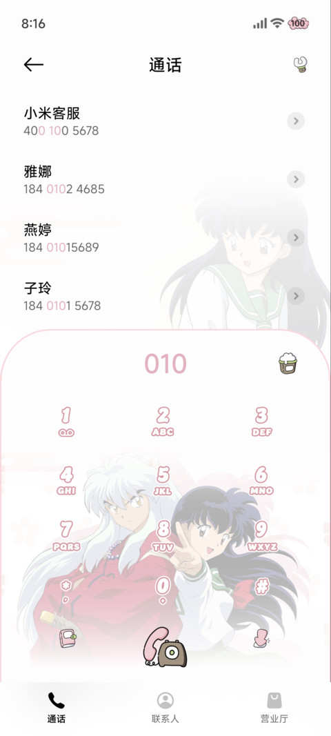 犬夜叉 樱花信笺 screenshot