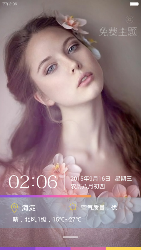 恋曲_女生版（免费主题） screenshot