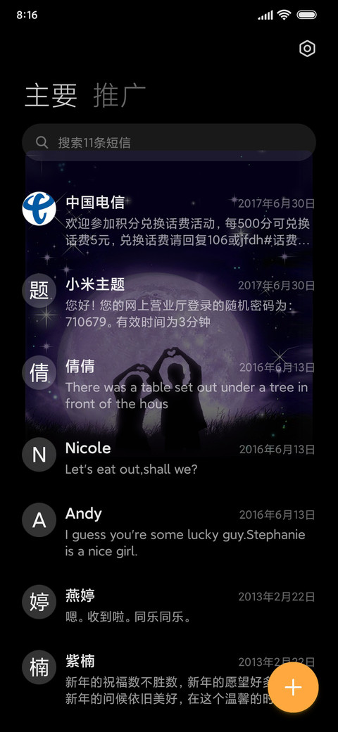 夜空下的我们 复古 screenshot