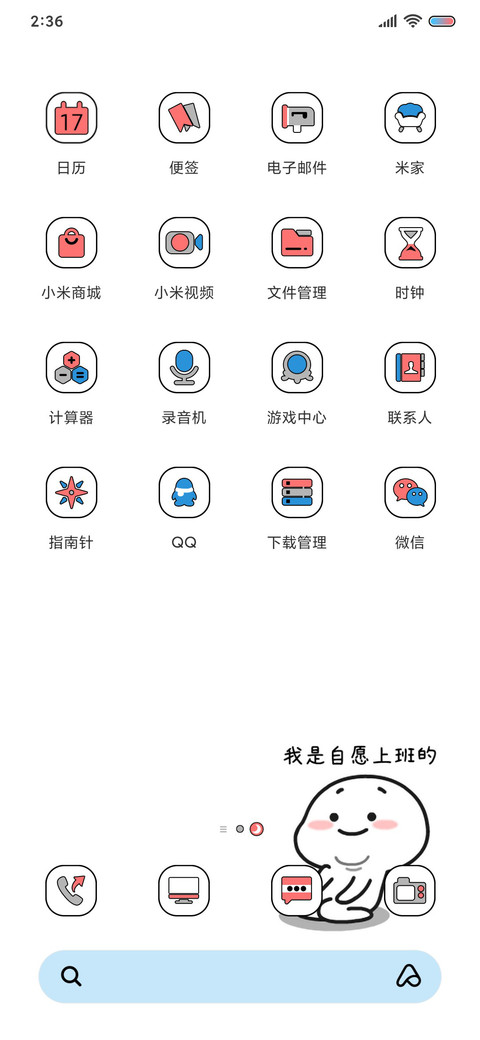 自愿上班的乖巧宝宝 screenshot