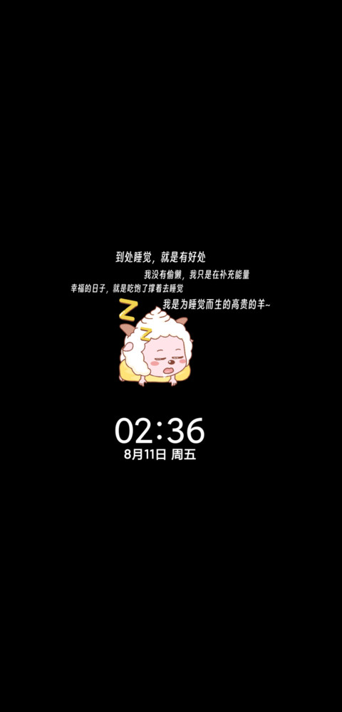 睡觉大王懒羊羊 screenshot