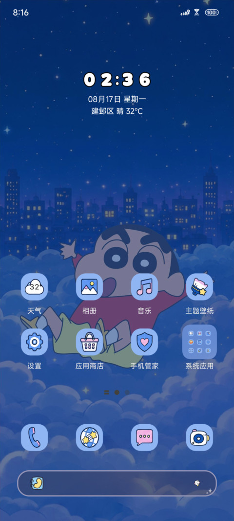 蜡笔小新全家福 screenshot