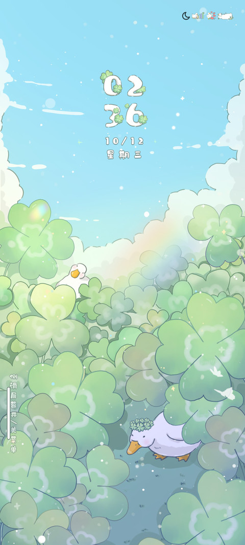 鸭鸭幸运草 screenshot