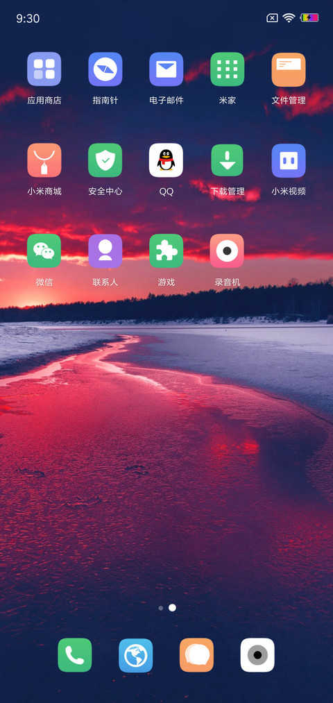 唯美晚霞 screenshot