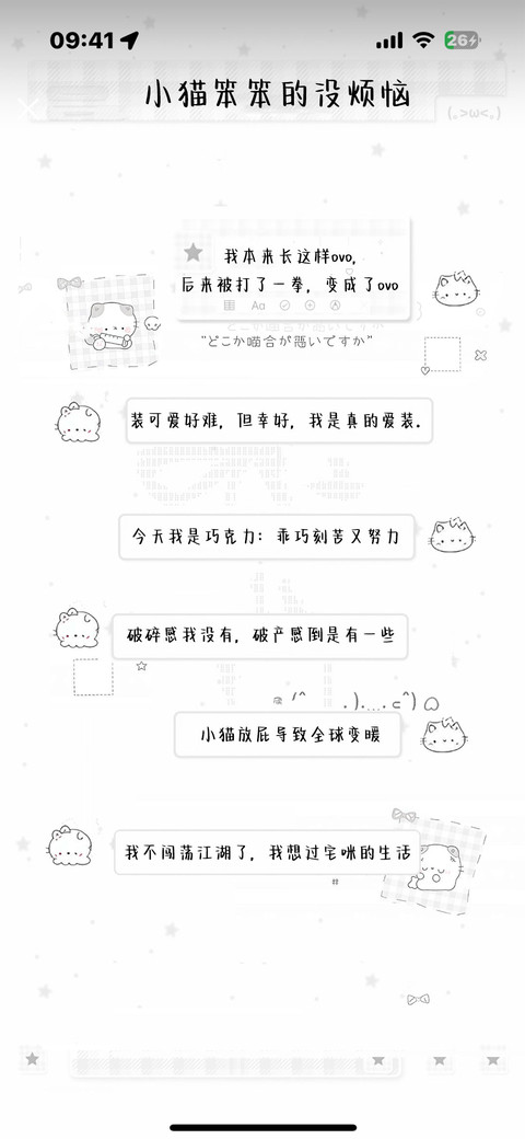 小猫笨笨的没烦恼 screenshot
