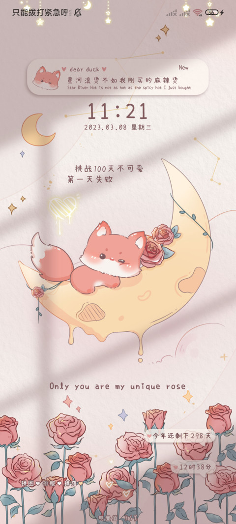 小狐狸的玫瑰星球 screenshot