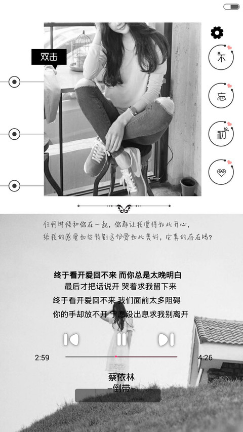 【好评返现】将心比心（女款）经典黑白自由桌面 screenshot