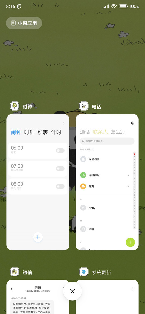 小熊猫出游计划 screenshot