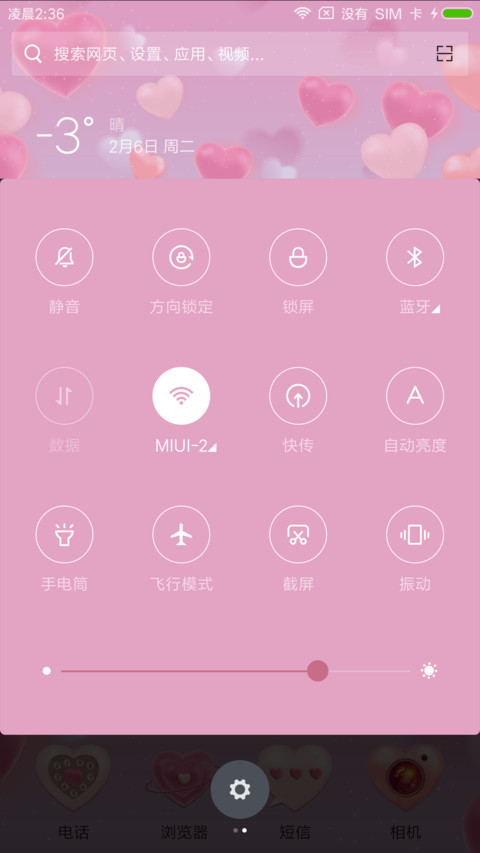 粉色爱心的世界 screenshot