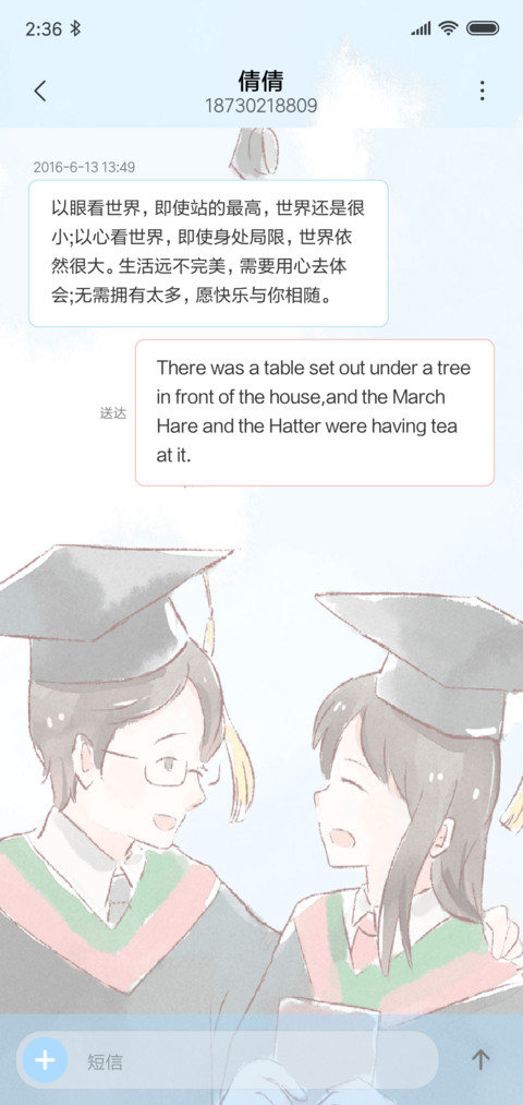 毕业季 screenshot