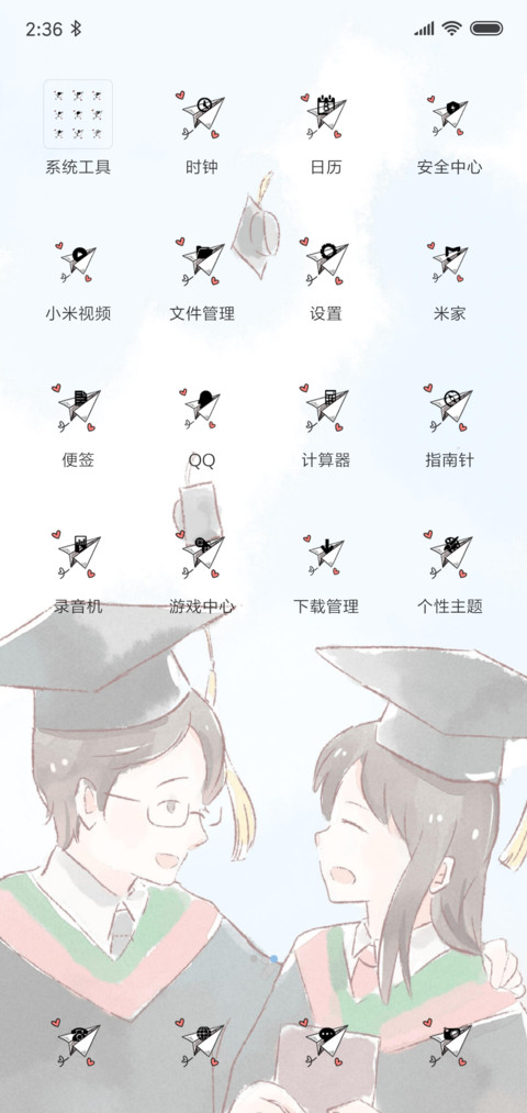 毕业季 screenshot
