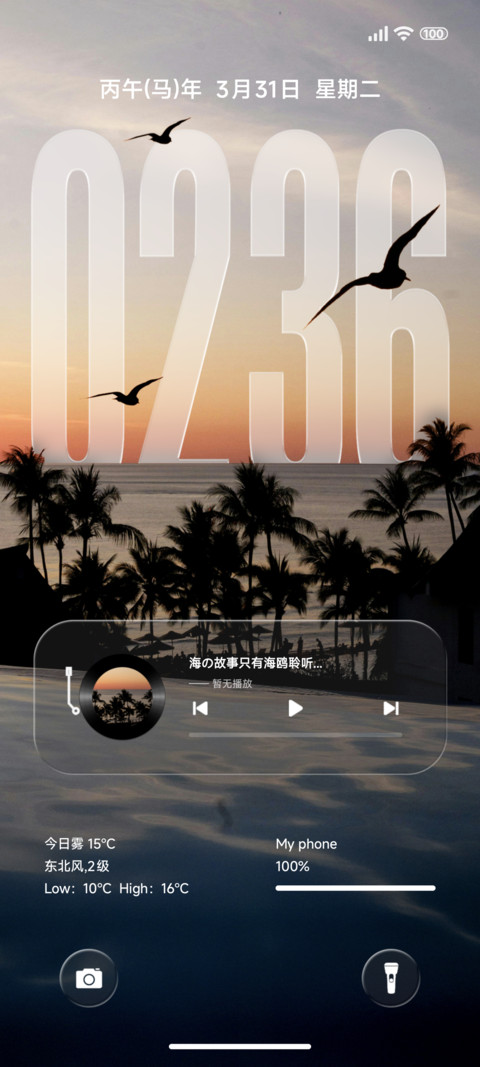 AP液态透明景深 screenshot