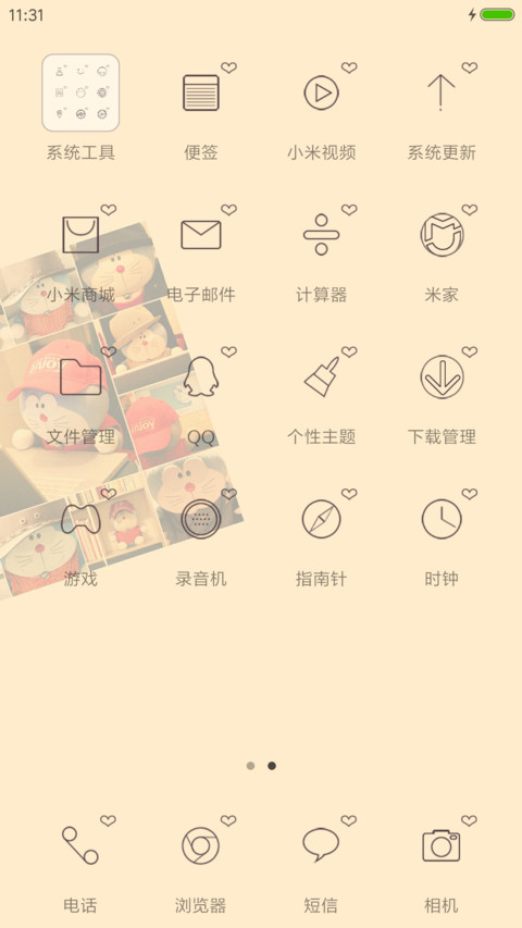 愿如初，望安好n screenshot