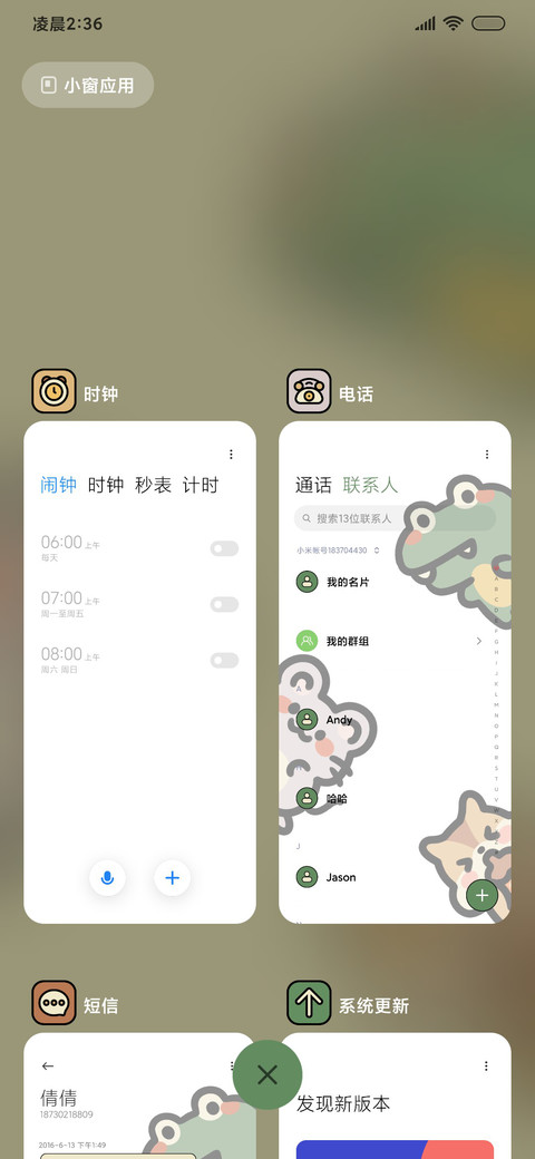 粗线条 动物派对 screenshot