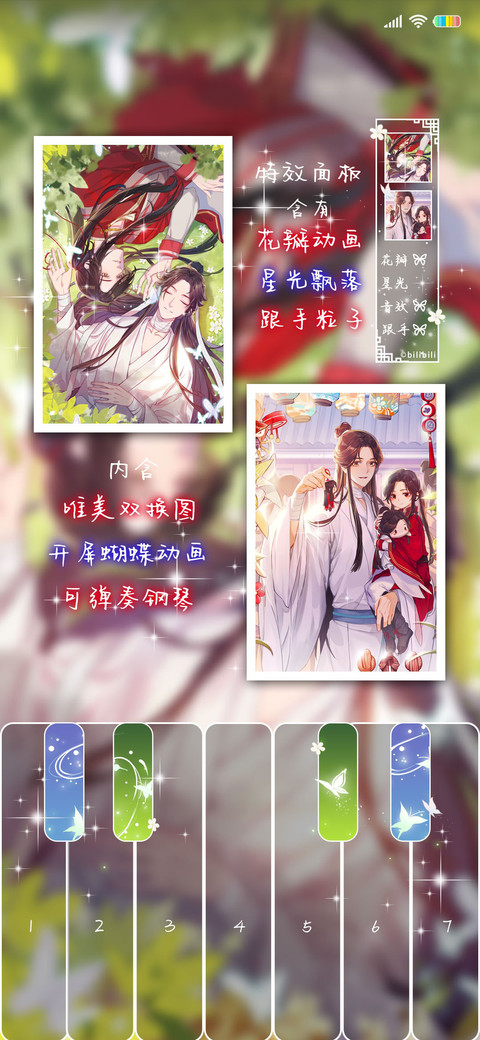 天官赐福动画琴声 screenshot