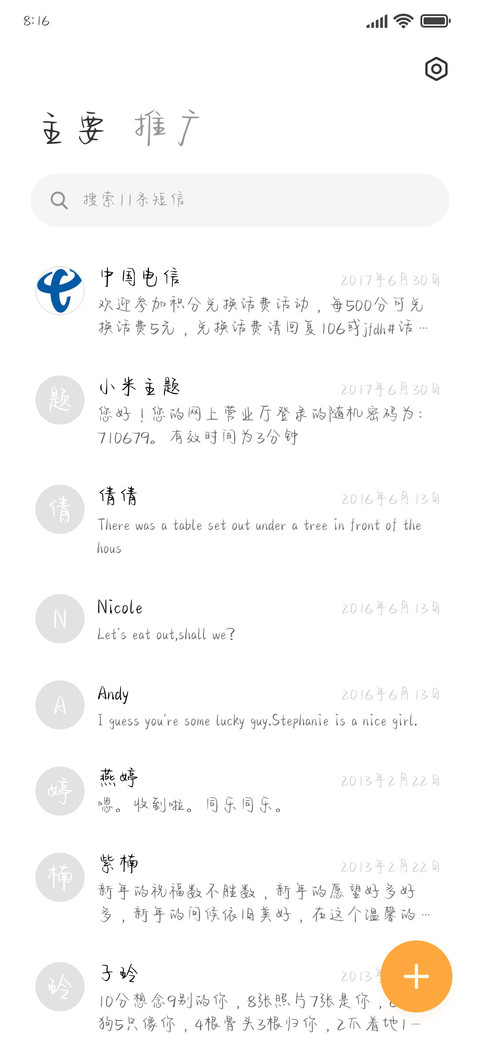 刚好我也暗恋着你 screenshot