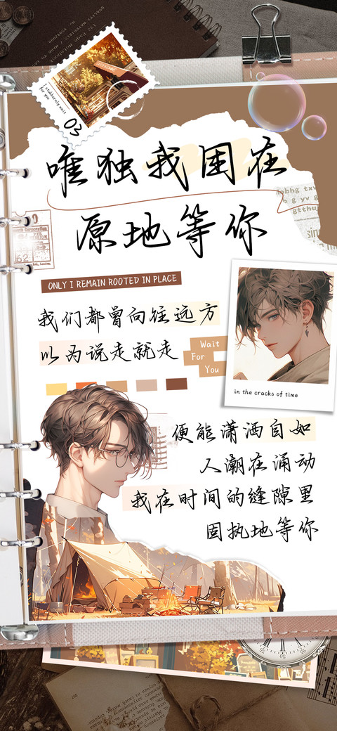 唯独我困在原地等你 screenshot