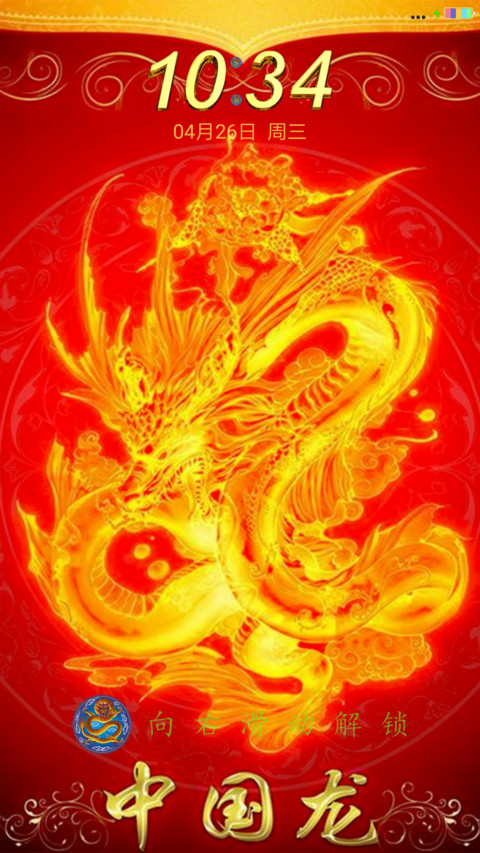 霸气中国龙  screenshot