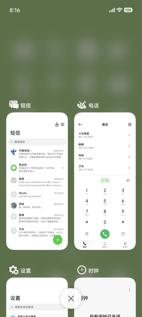 简约抹茶咪的祝福语 screenshot