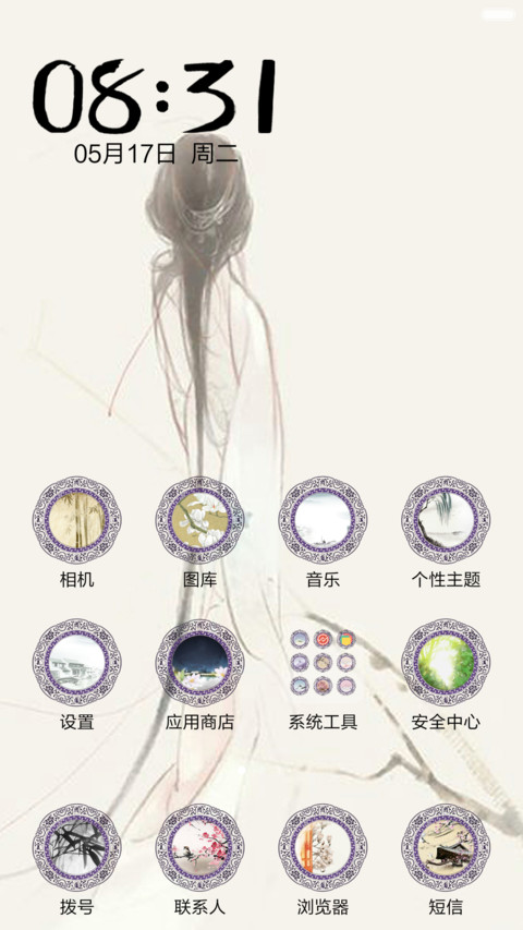 【古风】总赖东君主 screenshot
