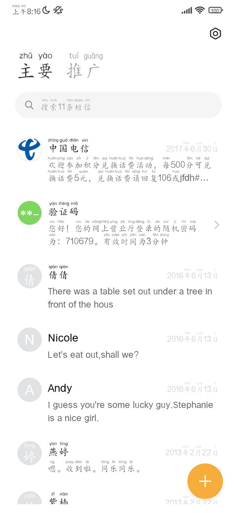 三极楷书拼音 screenshot