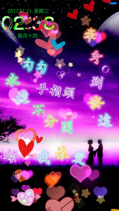 非主流的爱 screenshot