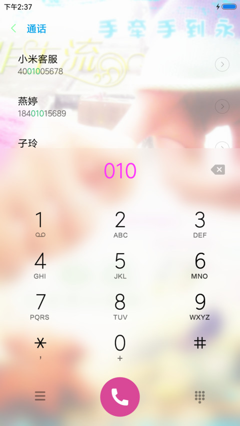 非主流的爱 screenshot