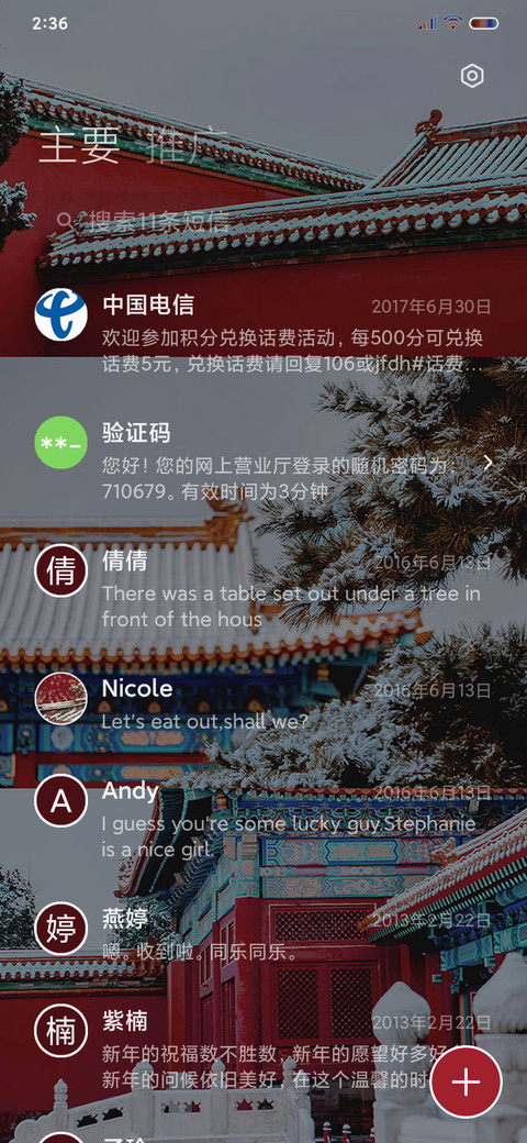 雪落下的景色 screenshot