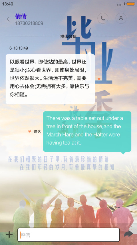 毕业季 screenshot