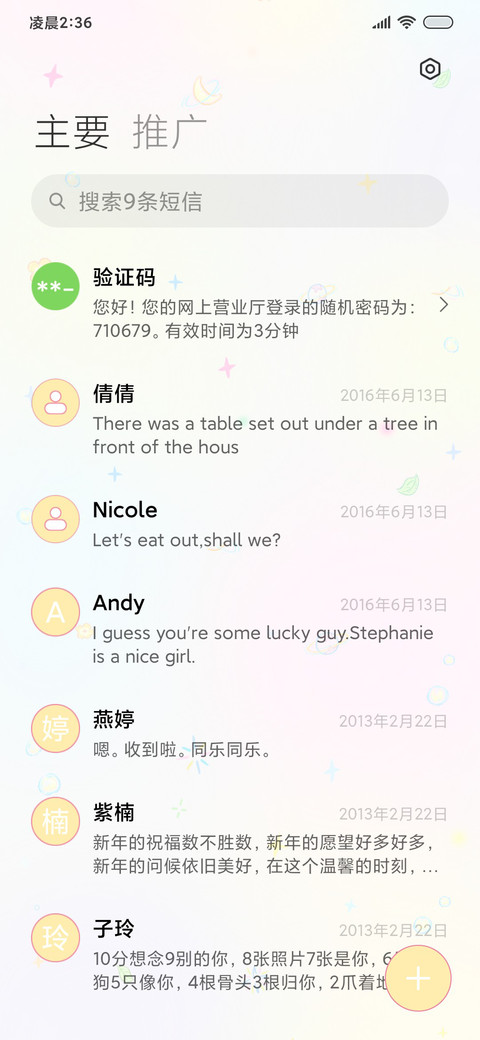 y2k 蝴蝶碎片 screenshot