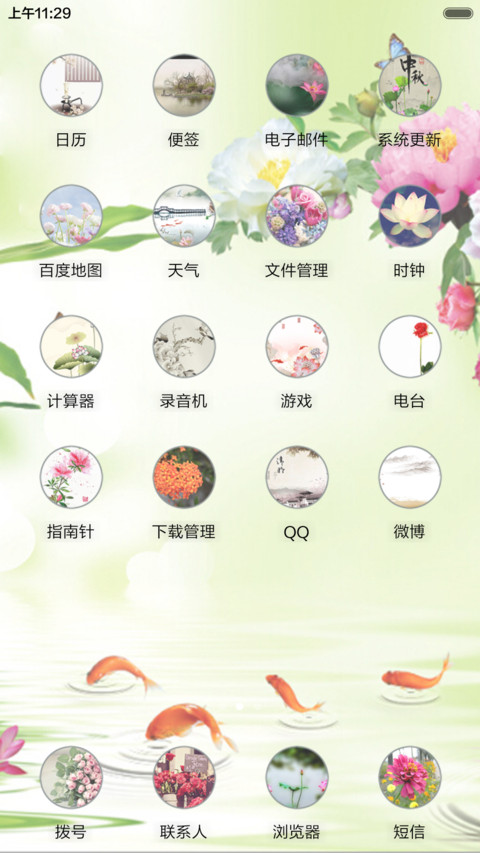 竹报平安（音乐锁屏+全图标） screenshot