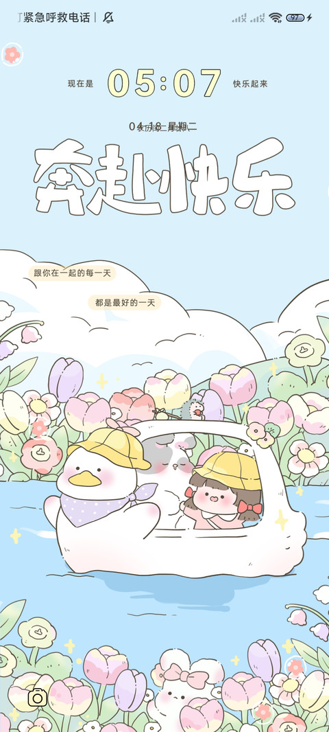 萌物春游  奔赴快乐 screenshot