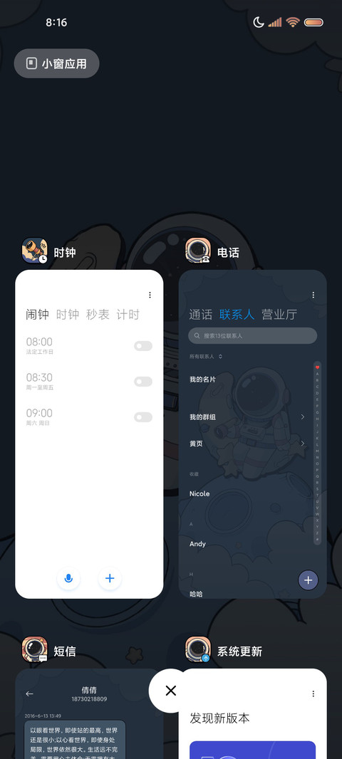 我去天上偷星星 screenshot