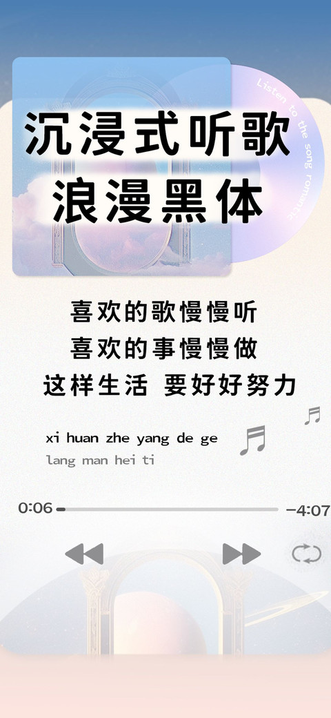 沉浸式听歌浪漫黑体 screenshot