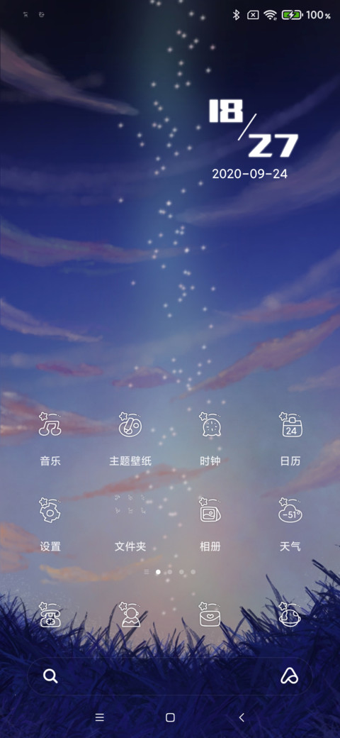 星空夏夜 screenshot