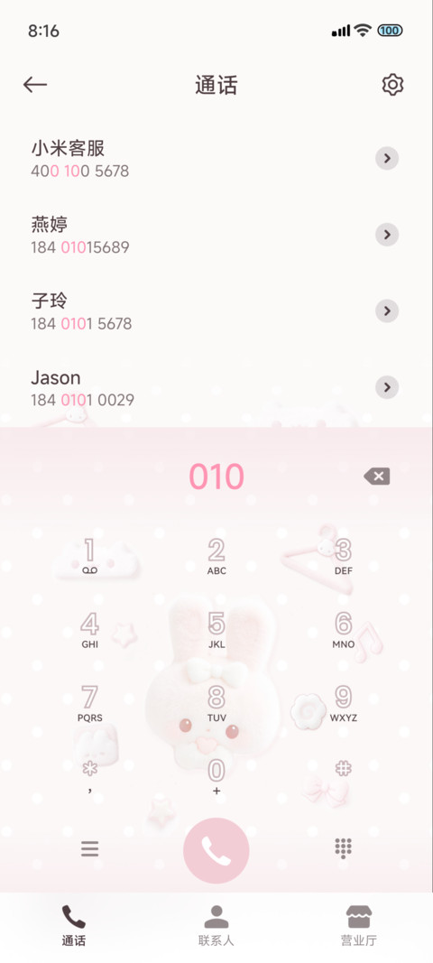 全局质感毛绒粉小兔 screenshot