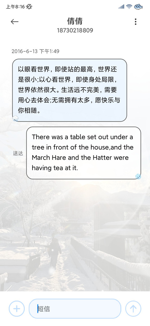 手写字 枯木逢春 screenshot