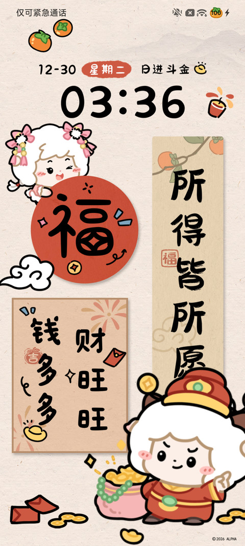懒羊羊 喜乐自定义 screenshot