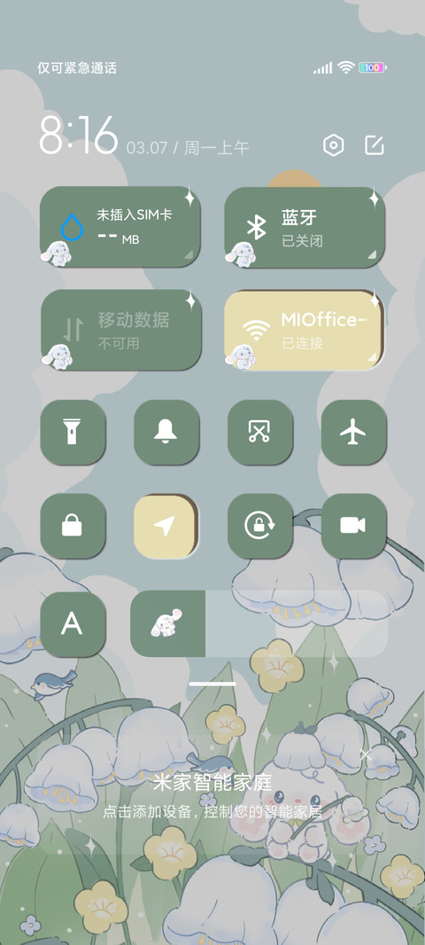 花卷羊 铃兰童话 screenshot