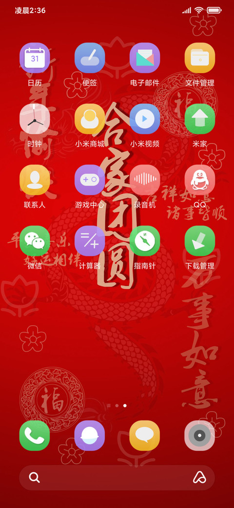 新年合家团圆 screenshot