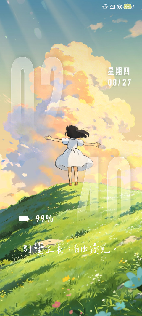 追风逐野 不惧前行 screenshot