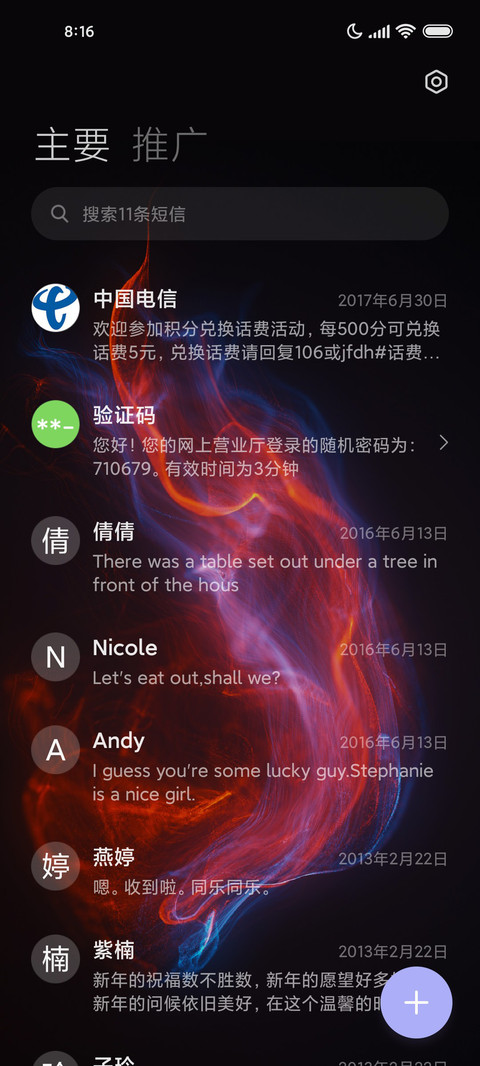散为星辰 screenshot