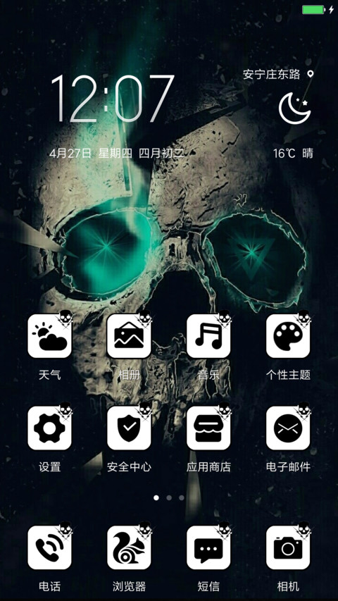 个性骷髅 screenshot